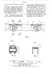 Цепь ограниченного изгиба (патент 492695)