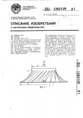 Рабочее колесо центробежного вентилятора (патент 1262129)