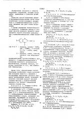 Способ получения производных 2-аминосензимидазола (патент 333837)