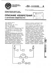Устройство для управления перемещением магнитной ленты (патент 1115103)