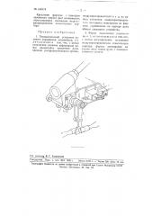 Пневматический усилитель рулевого управления автомобиля (патент 108474)