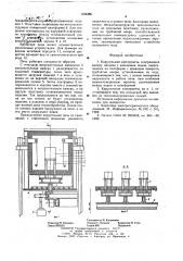 Карусельная электропечь (патент 658386)