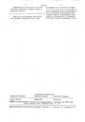 Пакет для изготовления многослойных изделий (патент 1488162)