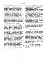 Устройство для измерения геометрическихпараметров зеркальных оптическихэлементов (патент 847026)