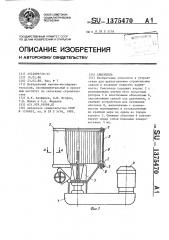 Смеситель (патент 1375470)