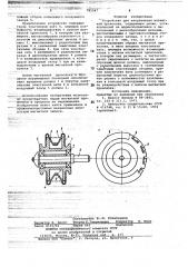 Устройство для направления магнитной проволоки (патент 781947)