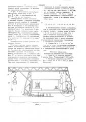 Камнеуборочная машина (патент 825967)