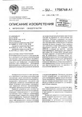 Система электропитания (патент 1758768)