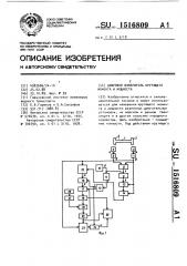 Цифровой измеритель крутящего момента и мощности (патент 1516809)