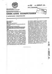 Линия для упаковывания листового табака и его загрузки в грузоноситель (патент 1839157)