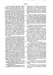 Способ очистки раствора хлорида кальция (патент 1648902)