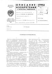 Релейный распределитель (патент 177952)