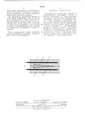 Прессформа для изготовления изделий из стеклопластиков (патент 238140)