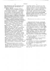 Гидростатический нивелир (патент 575478)