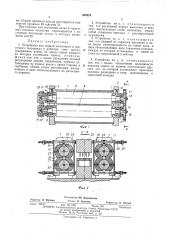 Устройство для подачи полосового и ленточного материала в рабочую зону пресса (патент 458370)