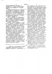 Линия для изготовления отливок (патент 1597248)