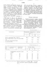 Способ изготовления литейных стержней из холоднотвердеющих смесей, отверждаемых сернистым ангидридом (патент 1538985)