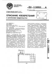 Устройство для управления многодвигательным асинхронным тяговым электроприводом транспортного средства (патент 1156935)