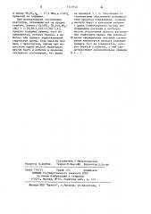 Гексагидрат хлорфосфата хрома и способ его получения (патент 1212940)