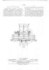 Вибрационное бункерное загрузочное устройство (патент 471993)