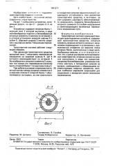 Транспортная система (патент 1691271)