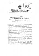 Устройство для обнаружения и прекращения боксования колесных пар тепловозов (патент 143056)