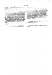 Двигатель внутреннего сгорания (патент 567835)