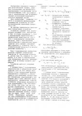 Устройство для моделирования системы электроснабжения постоянного тока (патент 1283809)