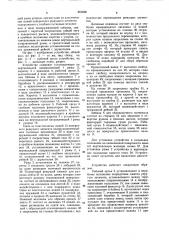 Устройство для оклейки поверхностей (патент 863806)