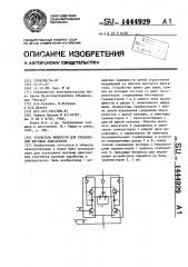 Усилитель мощности для управления шаговым двигателем (патент 1444929)