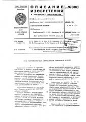Устройство для образования скважин в грунте (патент 976003)