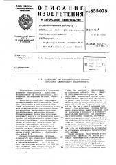 Устройство для автоматического питания глиноземом алюминиевого электролизера (патент 855075)