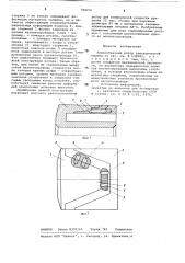 Клювообразный ротор (патент 788276)