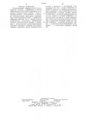 Однопроводный пневматический привод тормозов прицепа (патент 1255487)