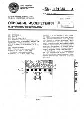 Устройство для стрижки овец (патент 1191035)