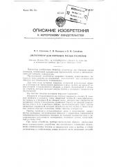 Дилатометр для образцов малых размеров (патент 97597)