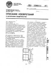 Стенд для исследования процессов в газоходах котлов (патент 1580111)