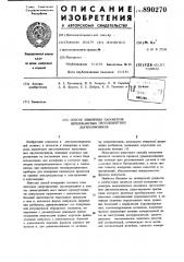 Способ измерения параметров нерезонансных трехэлементных двухполюсников (патент 890270)