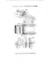 Приспособление при лущильном станке для разрезки получаемой на нем фанеры (патент 8664)