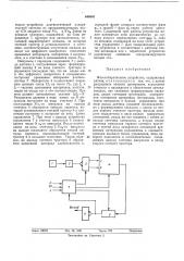 Фазоизбирательное устройство (патент 446845)
