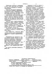 Водовыпуск для подземного поливного трубопровода (патент 1079219)