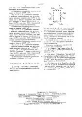Способ получения 2,6-дихлор-2,4,4, 6,8,8- гексафенилциклотетрафосфазена (патент 667557)