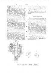 Клапан-переключатель (патент 972178)
