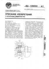 Приспособление для крепления ковшей к цепи элеватора (патент 1266804)