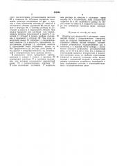 Дозатор для жидкостей и растворв (патент 462994)