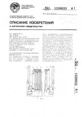 Контейнер для транспортирования стекла (патент 1330033)