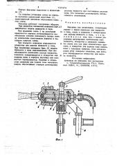 Форсунка для охлаждения (патент 737474)