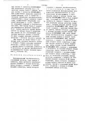 Функциональный преобразователь (патент 1397905)