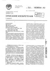 Двигатель внутреннего сгорания (патент 1828504)