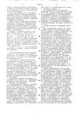 Плоскопрокатный автомат (патент 980907)